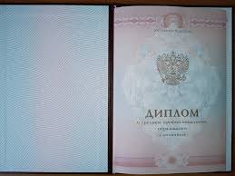 Купить диплом – Как выбрать надежного поставщика Купить диплом – Как выбрать надежного поставщика